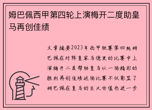 姆巴佩西甲第四轮上演梅开二度助皇马再创佳绩 姆巴佩西甲第四轮上演梅开二度助皇马再创佳绩
