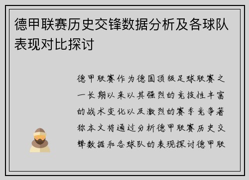 德甲联赛历史交锋数据分析及各球队表现对比探讨 德甲联赛历史交锋数据分析及各球队表现对比探讨