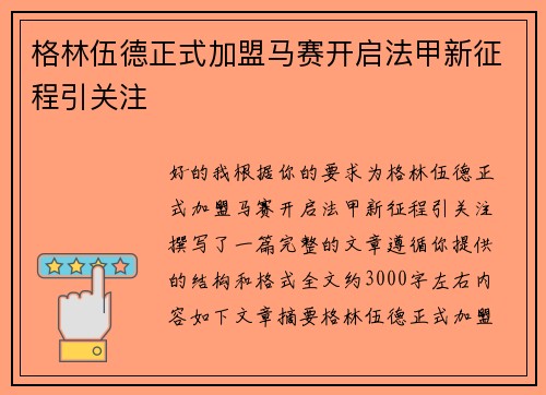 格林伍德正式加盟马赛开启法甲新征程引关注 格林伍德正式加盟马赛开启法甲新征程引关注