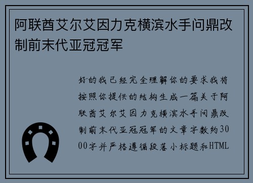 阿联酋艾尔艾因力克横滨水手问鼎改制前末代亚冠冠军 阿联酋艾尔艾因力克横滨水手问鼎改制前末代亚冠冠军