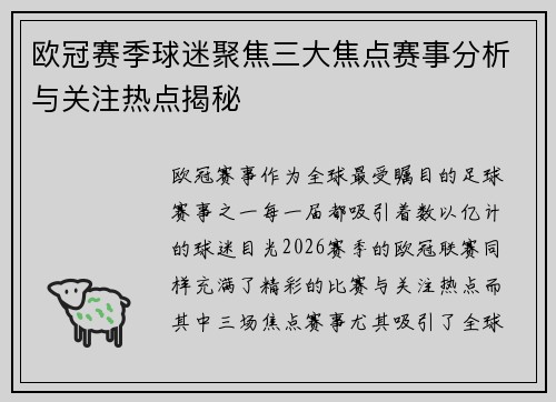 欧冠赛季球迷聚焦三大焦点赛事分析与关注热点揭秘 欧冠赛季球迷聚焦三大焦点赛事分析与关注热点揭秘